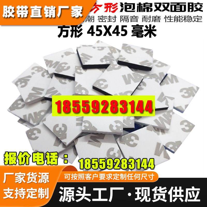 3M双面胶强力固定墙面汽车海绵泡沫无痕胶贴加厚高粘度不留痕胶带