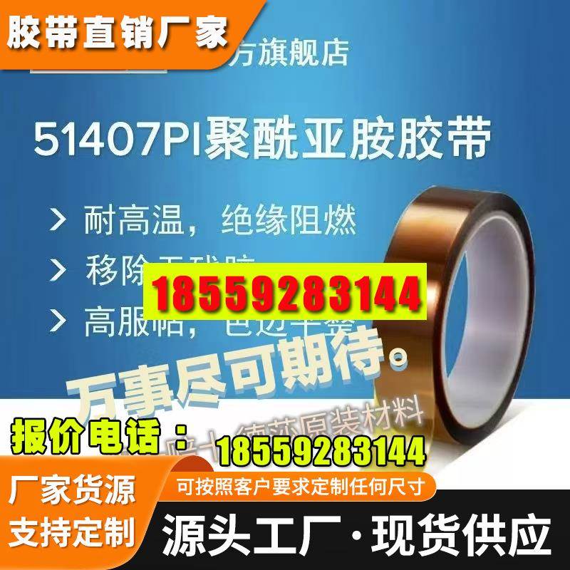 德莎tesa51407 耐高温260度可移除遮蔽 茶色金手指聚酰亚胺PI胶带