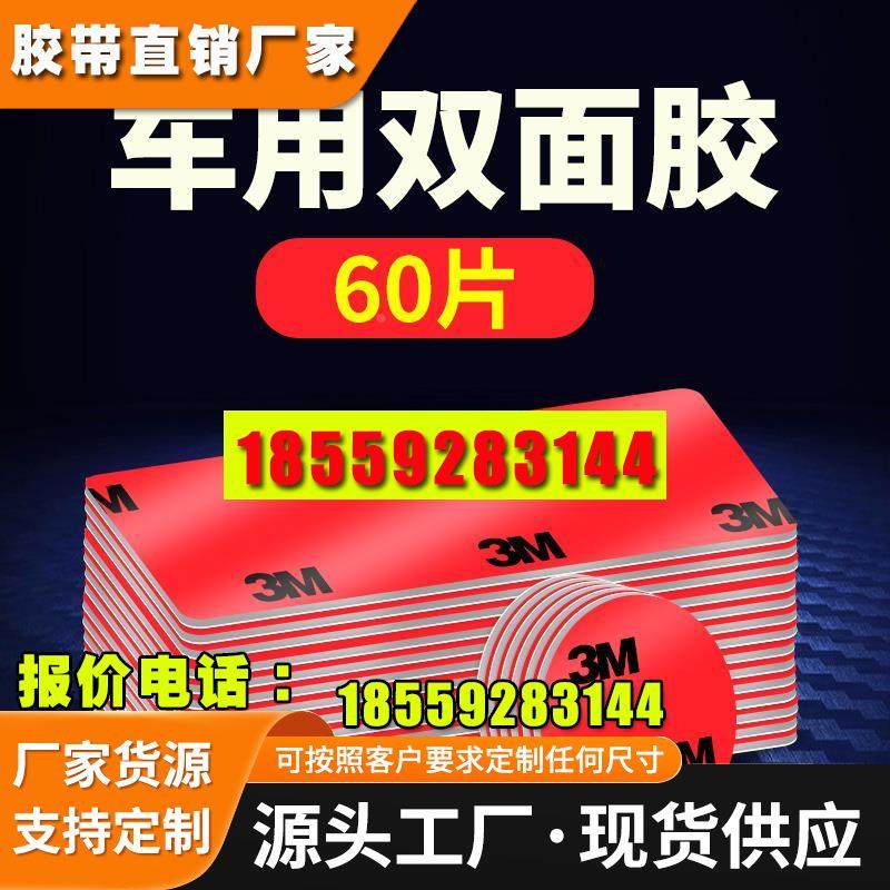 双面胶汽车行记录仪专用