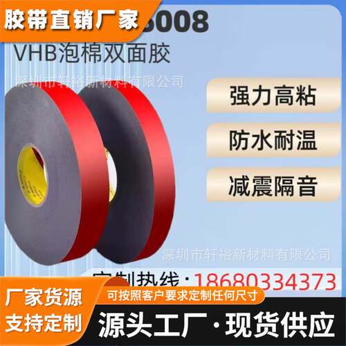 3MGT6008汽车泡棉双面胶带强力高粘耐温亚克力胶进口3mGT6012