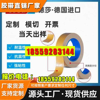 现货德莎tesa70415双面胶易拉胶电子设备零部件固定手机电池胶带