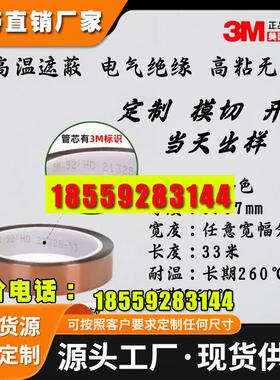 3M92# 聚酰亚胺茶色耐高温Kapton胶带电气绝缘喷涂遮蔽波峰焊保护