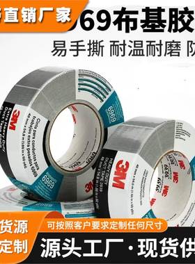3M6969银灰色黑色布基胶带 3M3939无痕不残胶耐高温大力管道