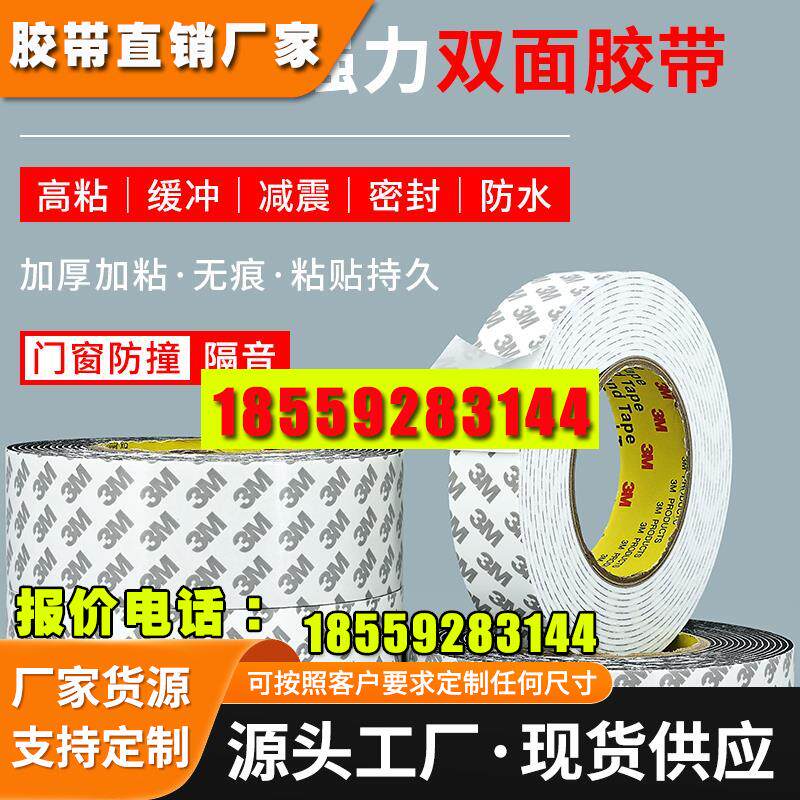 3MEVA强力泡棉双面胶带 固定相框办公铭牌广告亚克力板海绵双面胶