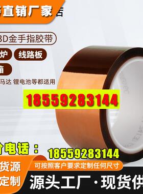 3m7413d高温胶带耐热PI聚酰亚胺金手指KAPTON电路板保护波峰焊电