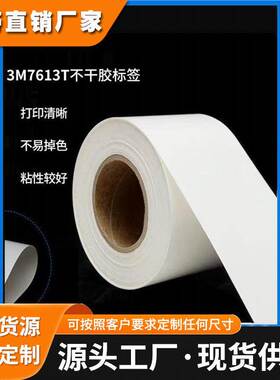 3M7613T防篡改标签 白色乙烯基面材热稳定高粘接性不干胶3m标签纸