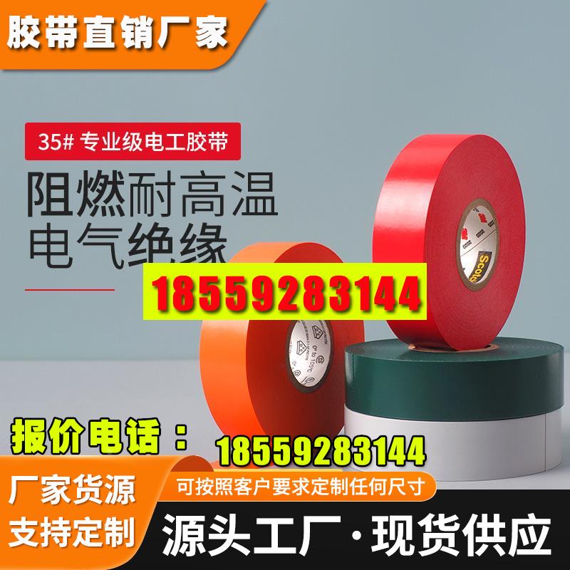 电工胶带专业级气绝缘耐