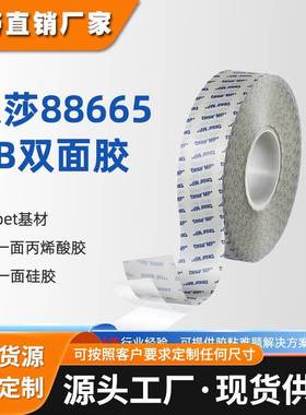 德莎tesa88665一面硅胶一面丙烯酸pet双面胶带硅胶钢pp粘贴双面胶
