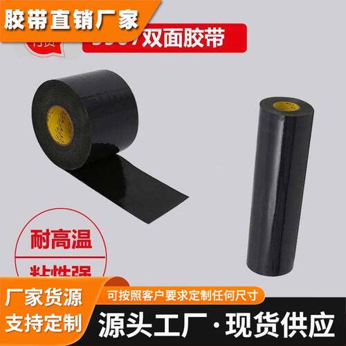 3M5907耐温双面胶带黑色丙烯酸泡棉胶 可按规格尺寸分切