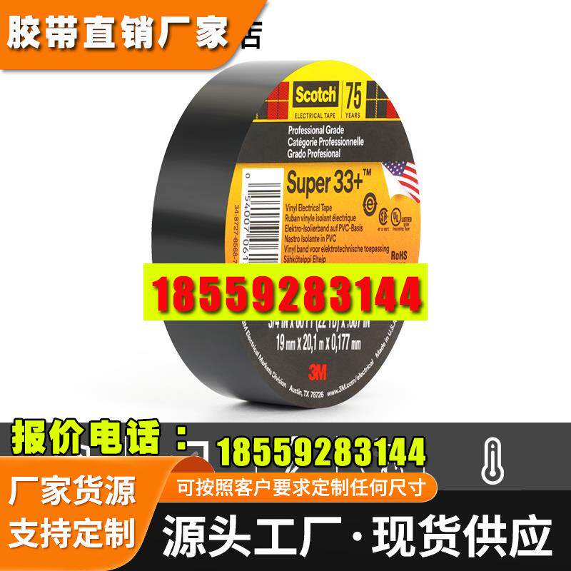 专业级电气绝缘胶带工布