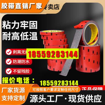 强力双面胶高粘度车用带