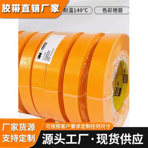 3M2525美纹纸高强度拼接胶布油漆印刷捆绑遮蔽无痕平板纸胶带