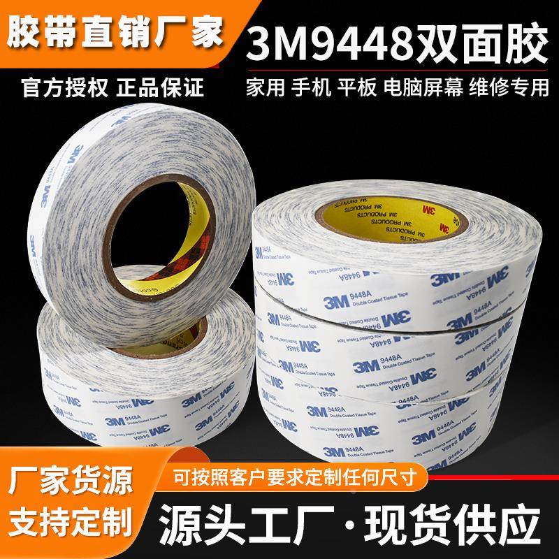 3M9448A双面胶带强力固定3m白色双面胶高粘度薄耐高温半透明无痕