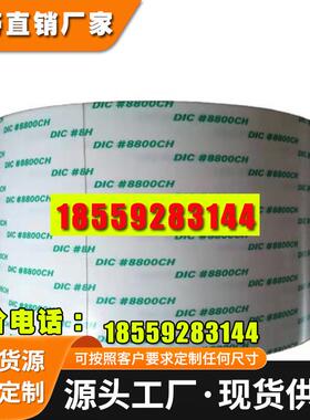 DIC#8800CH 透明DICB双面胶带 无纺布DIC#8800CH 透明