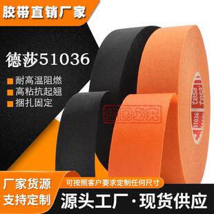 特价tesa51036德莎51036黑色布基胶带橙色线束发动机舱耐高温耐磨