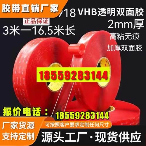 3m4918VHB透明强力双面胶高粘纳米痕持久加厚强力车用双面胶2mm