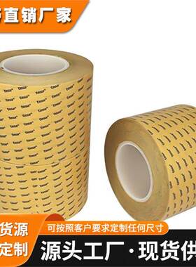 德莎tesa68548透明PET厚度0.2MM强力高粘双面胶带 易模切冲型加工