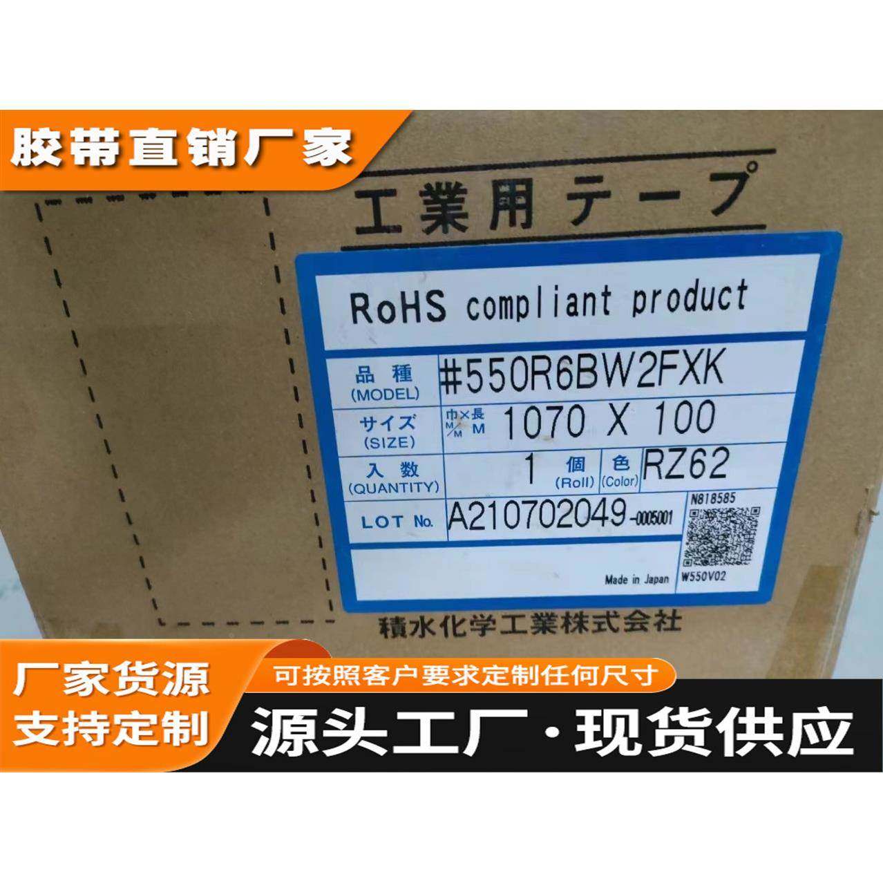 积水550R6BW2FXK黑白双面胶遮光日本原装进口