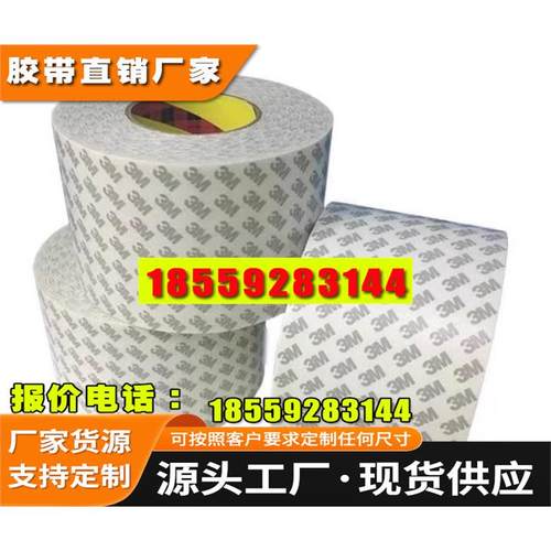 3M6408半透明无纺布工业胶带 汽车手机电器海棉胶带 标牌纸品粘接