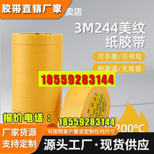 美纹纸胶带和耐高温打印