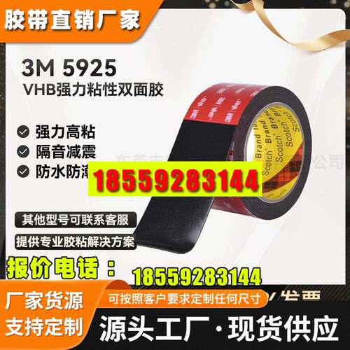 现货3M5925强力耐高温超软丙烯酸防水手机平板汽车双面泡棉胶
