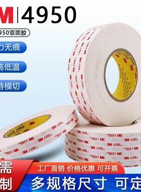 3M4950VHB双面胶乳白泡棉双面胶电视平板电脑金属固定胶带1.1mm厚