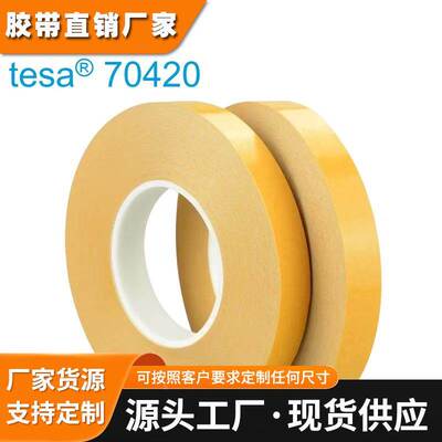 德莎tesa70415 白色无基材易拉双面胶胶带高粘性无残胶抗震抗推出