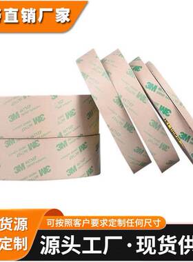 正品3M467MP双面胶200MP无基材超薄0.05MM厚无痕双面胶防水耐高温