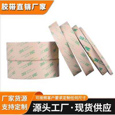 正品3M467MP双面胶200MP无基材超薄0.05MM厚无痕双面胶防水耐高温