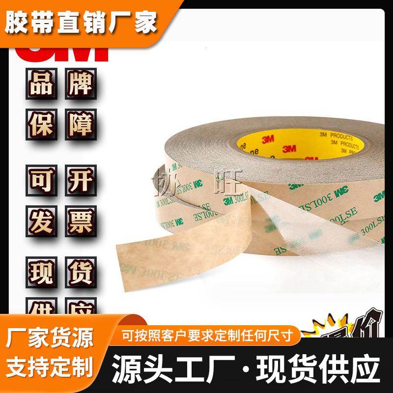 3M9495MP 强力透明高粘防水胶带耐高温铭牌墙面200mp双面胶