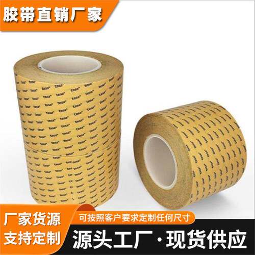 德莎tesa68547透明PET电子行业专用粘接双面胶带
