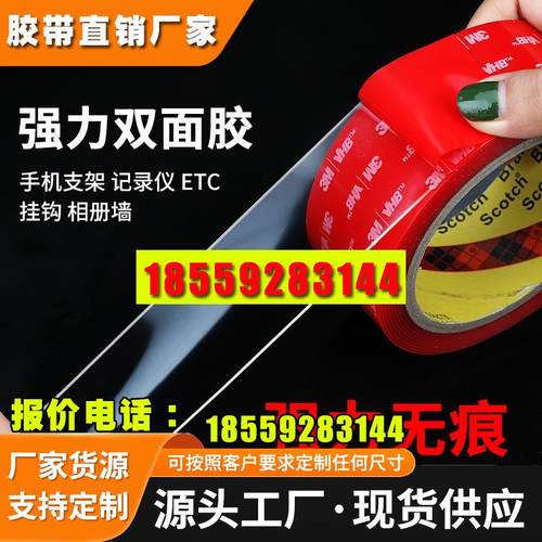 透明双面胶带强力万次纳