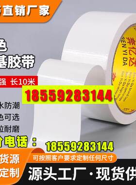 单面布基胶带强力高粘度