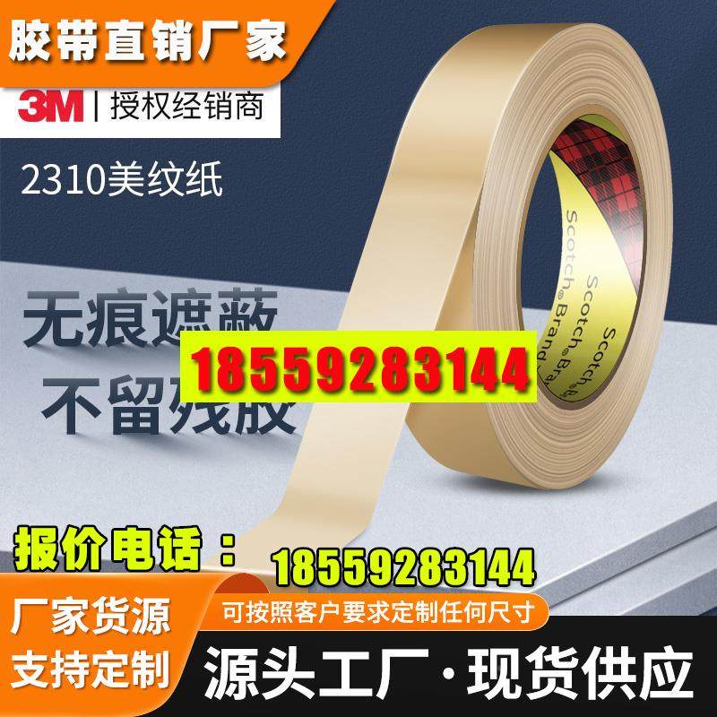 美纹纸胶带墙面无痕和耐