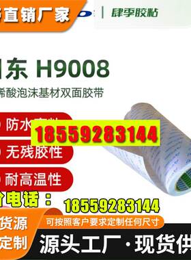 NITTO日东H9004 H9008 H9012双面胶带防水耐高温可粘接铭牌标识