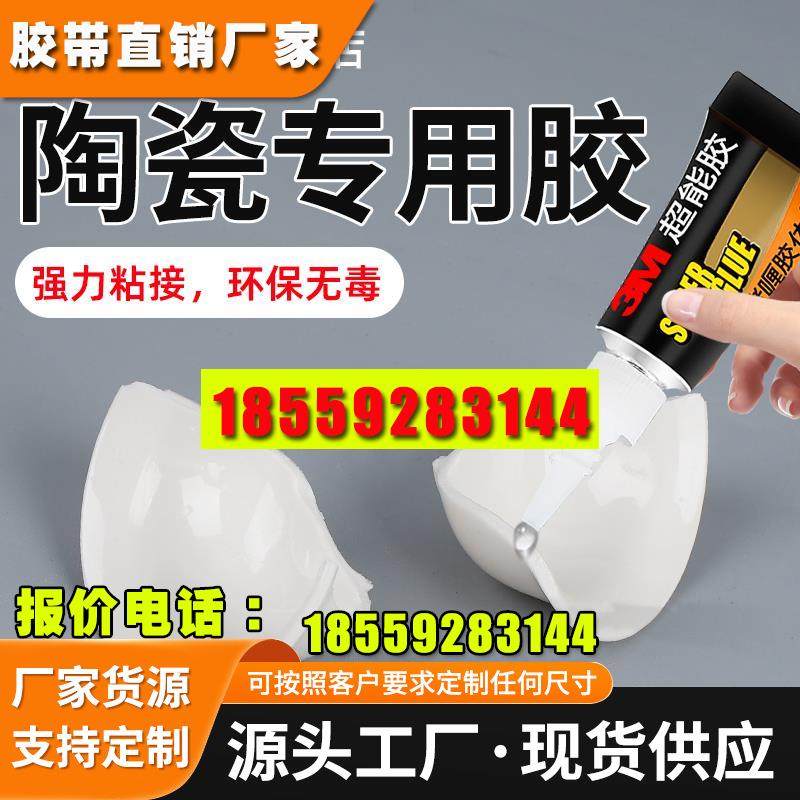 陶瓷胶强力粘合剂万能修