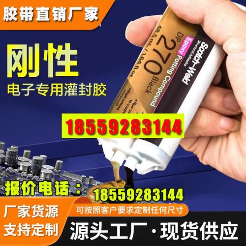 价优环氧树脂胶刚性灌封