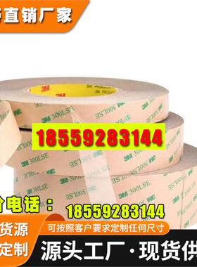 3M9671LE双面胶带无基材透明耐高温薄300LSE高粘性