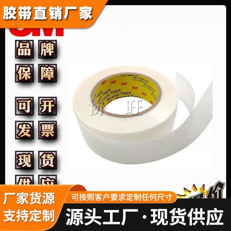 3M9019 白色超薄PET双面胶聚酯薄膜胶带