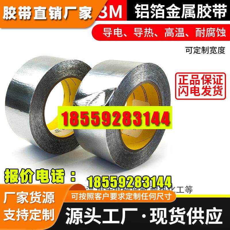 铝箔胶带金属密封导热管