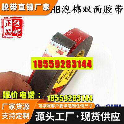 3M4991 VHB泡棉双面胶 车用强力无痕耐温加厚海绵双面胶2.3MM厚