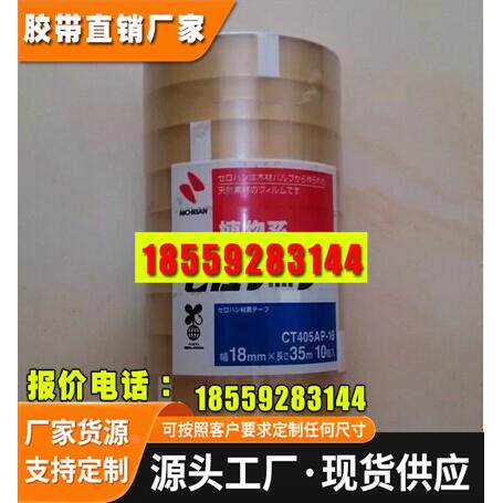 日本测试胶带NICHIBAN米其邦胶带 CT405AP-18 / CT405AP-24/CT-24