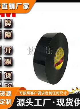 3M89615B PET、抗反剥双面胶带黑色双面胶带 加工模切冲形