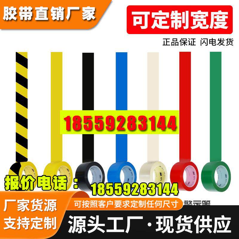 地板面专用胶带定位标识