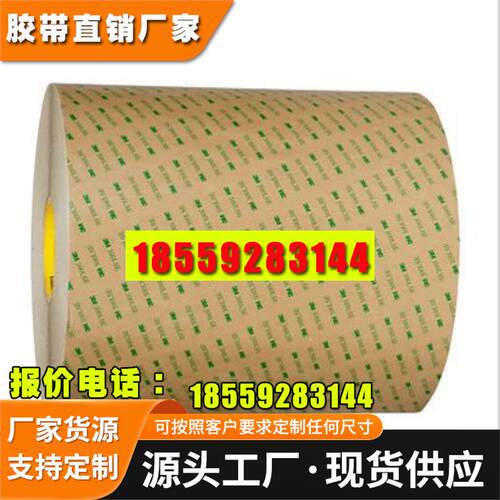 3M93010LE双面胶高粘透明PET耐温带灯带面板防水可模切代冲型分切