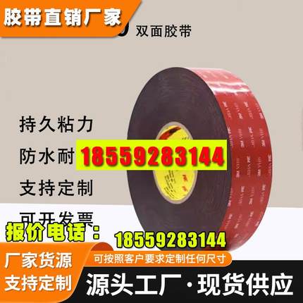 3M5930泡棉双面胶带丙烯酸强粘防水灯带喷涂漆面专用 VHB双面胶