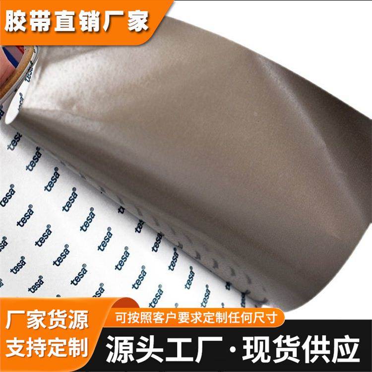 tesa德莎60246单面导电 自黏泡棉胶带EMI平布接地 防静电释放