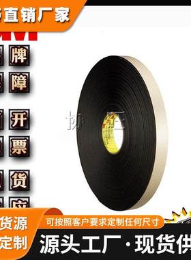 3M4492W 白色PE泡棉双面胶黑色PE泡棉0.8MM防震防水泡棉