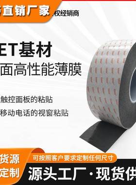 德莎tesa61395移动电话的视窗粘贴触摸屏固定黑色双面泡棉胶带