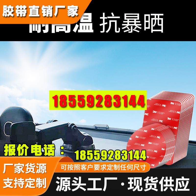 强力胶贴片车用双面高粘